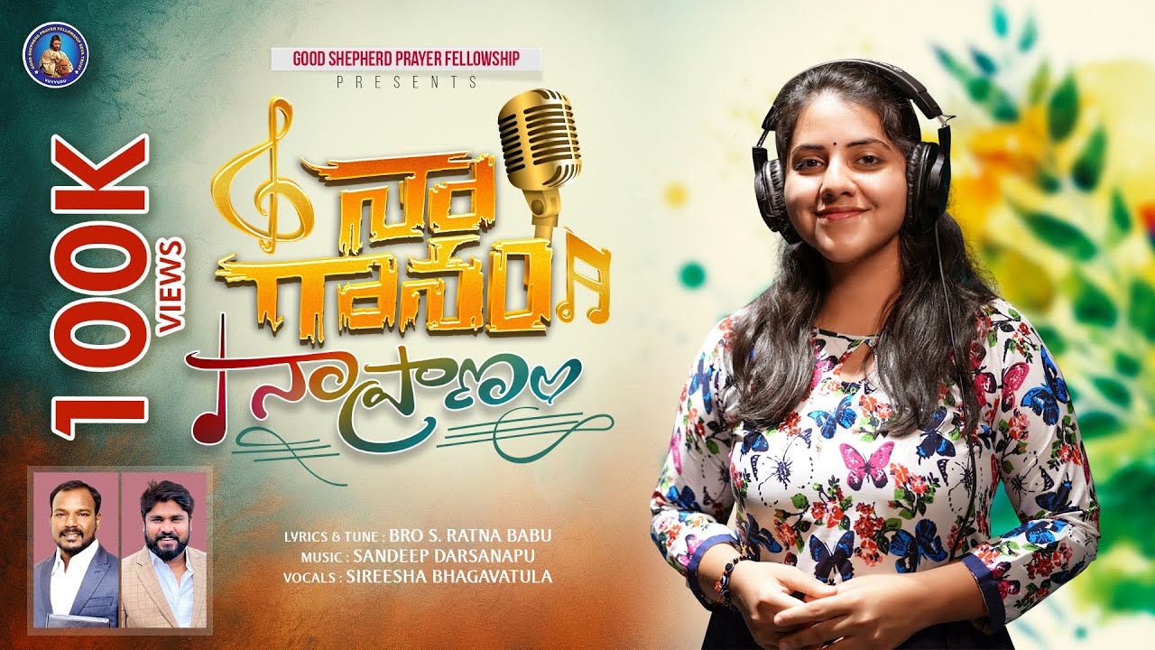 Na Ghanam Na Pranam Song Lyrics - నా గానం నా ప్రాణం 3 Ghanam Na Pranam Song Lyrics,
