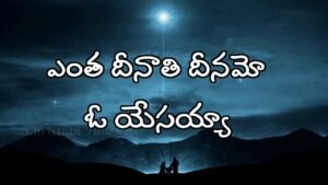 Entha Deenathi Deenamo,