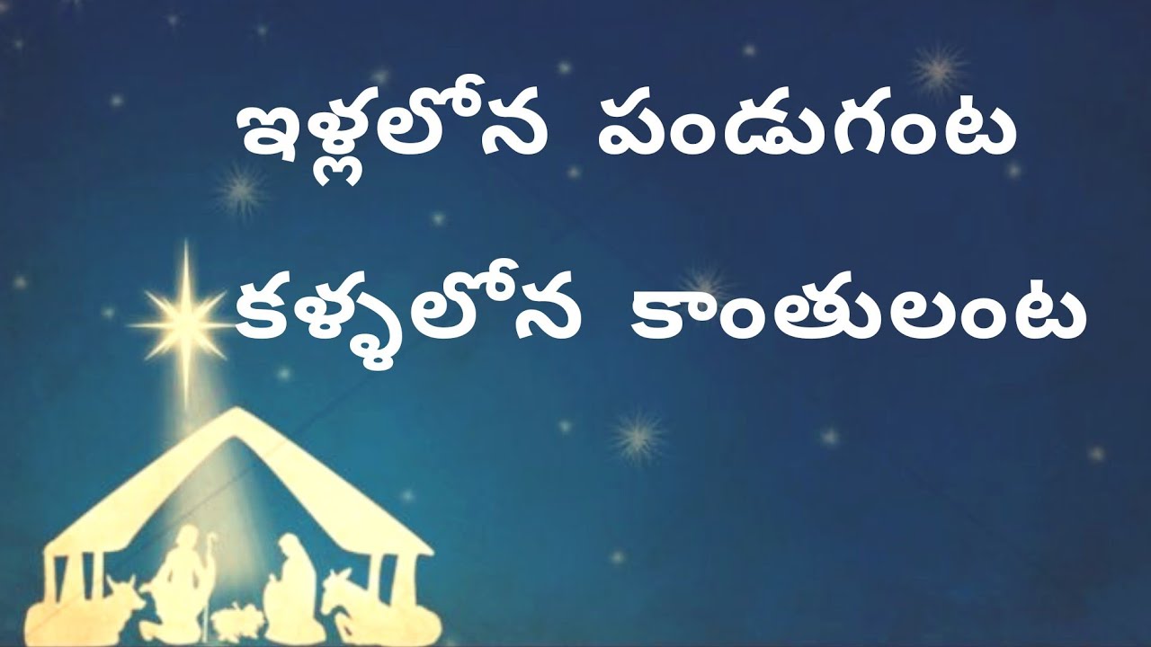 Illalona Pandaganta Kallalona,
