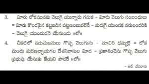 Lokamanthata Velugu Prakashinchenu,
