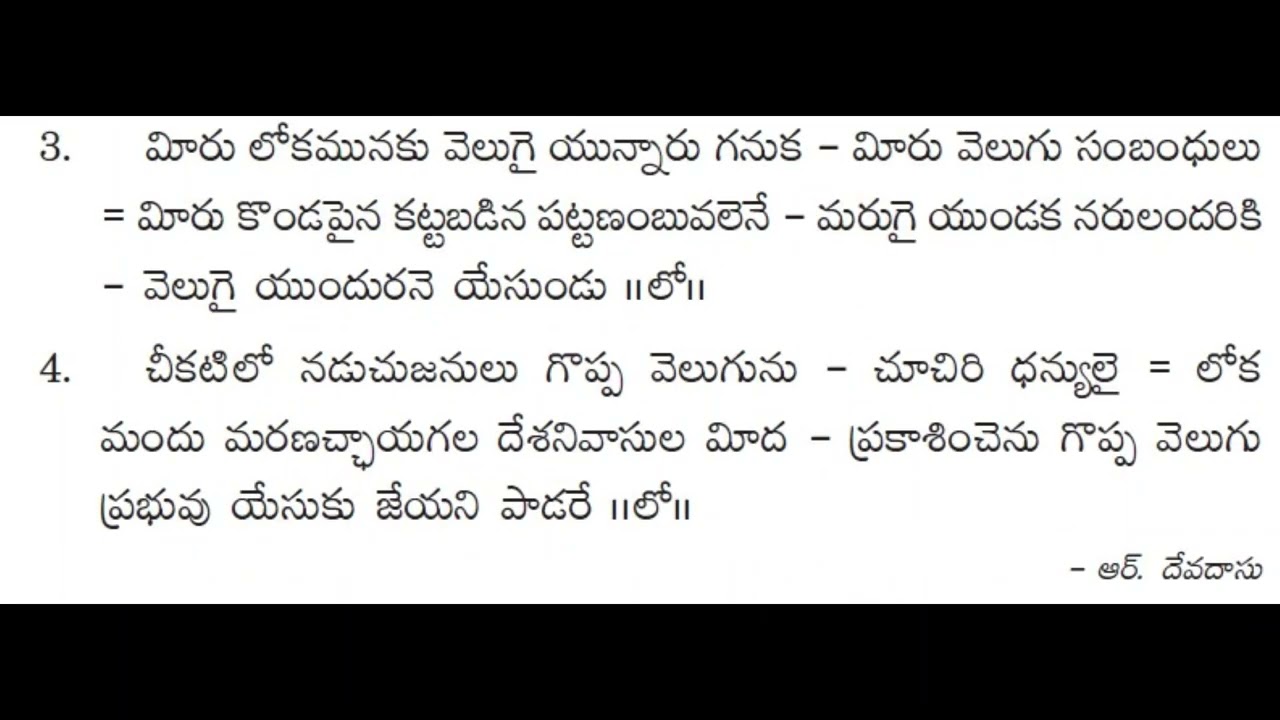 Lokamanthata Velugu Prakashinchenu,