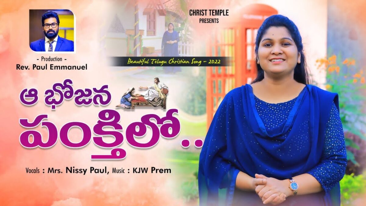 Aa Bhojana Pankthilo Simonu - ఆ భోజన పంక్తిలో సీమోను 10 Aa Bhojana Pankthilo Simonu,
