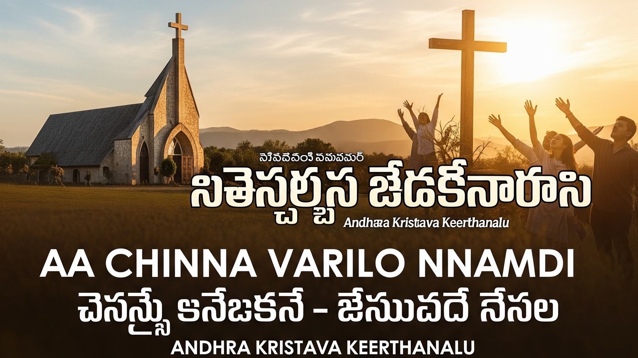 Aa Chinna Varilo Nnamdi - ఆ చిన్న వారిలో నేనుండి 9 Aa Chinna Varilo Nnamdi,