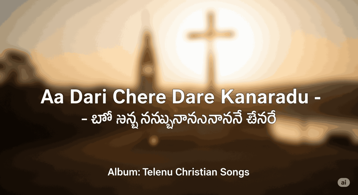 Aa Dari Chere Dare Kanaradu - ఆ దరి చేరే దారే కనరాదు 6 Aa Dari Chere Dare Kanaradu,