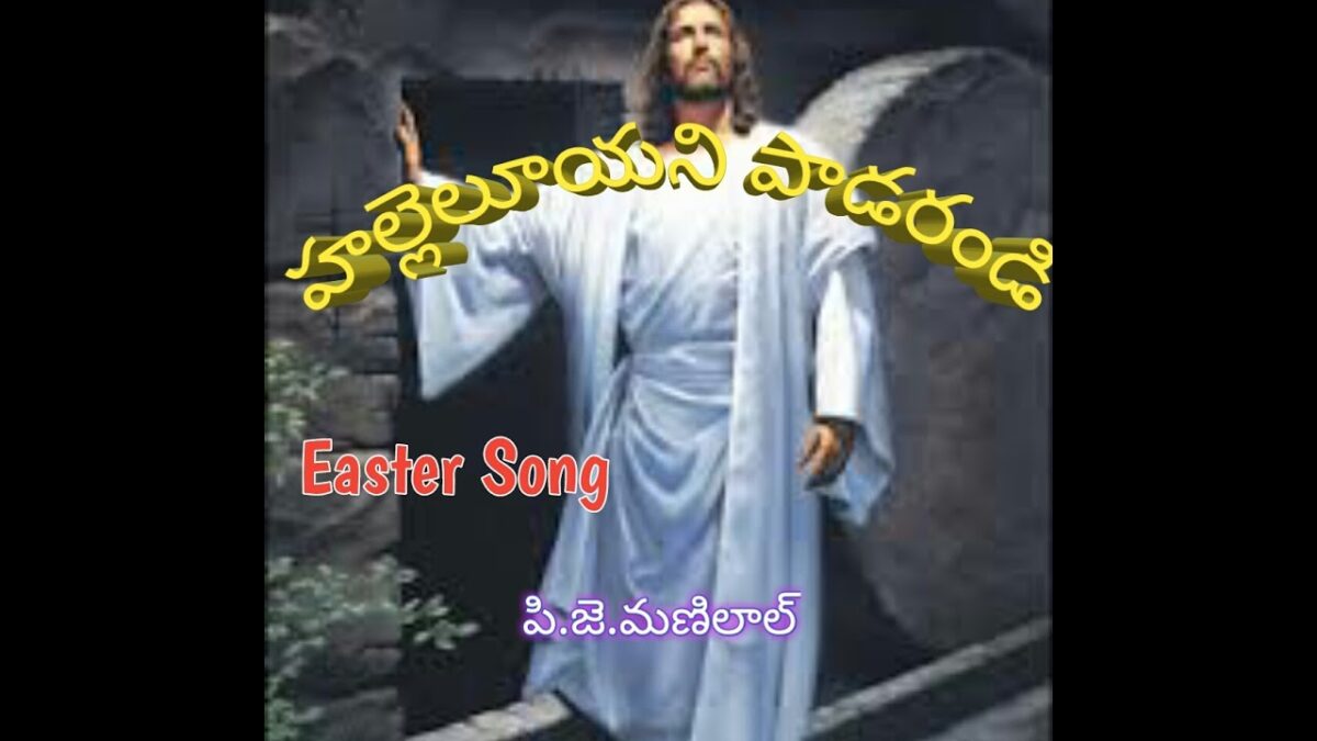 Halleluya Paadarandi,