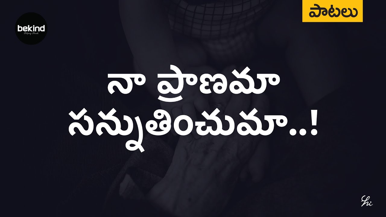 Naa Pranama Sannuthinchuma,
