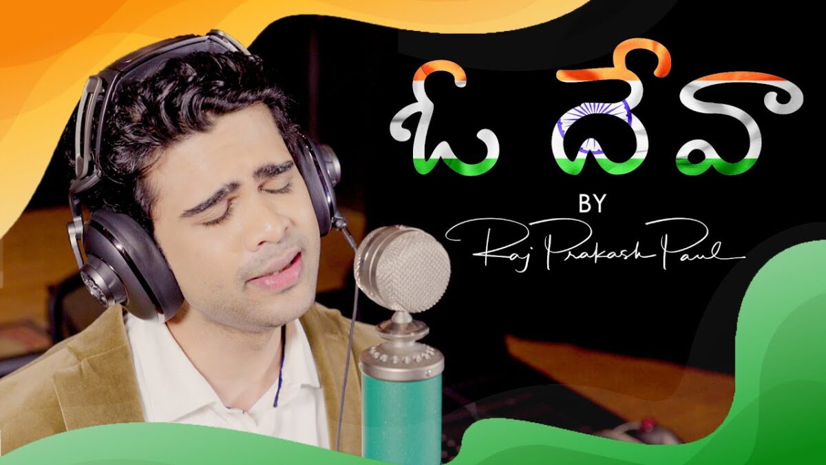 O Deva Dayachupumayya - ఓ దేవా దయ చూపుమయ్యా 1 O Deva Dayachupumayya,