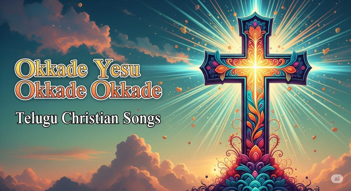 Okkade Yesu Okkade - ఒక్కడే యేసు ఒక్కడే 1 Okkade Yesu Okkade,