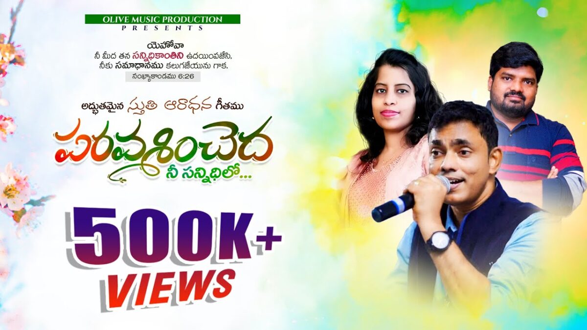 Paravasincheda Nee Vakyamulo - పరవశించెద నీ వాక్యములో 2 Paravasincheda Nee Vakyamulo,