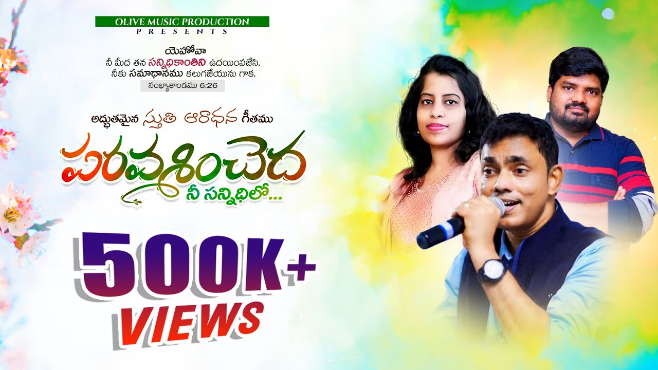 Paravasincheda Nee Vakyamulo - పరవశించెద నీ వాక్యములో 4 Paravasincheda Nee Vakyamulo,