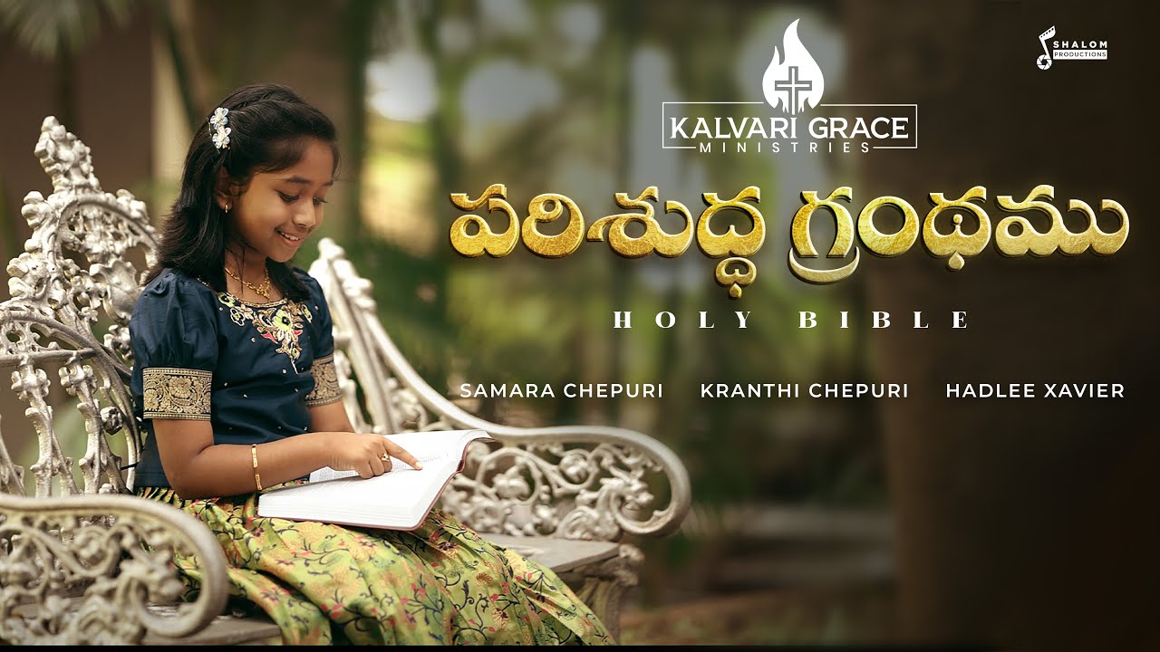 Parishudha Grandhamu Vagdana - పరిశుద్ధ గ్రంథము 6 Parishudha Grandhamu Vagdana,