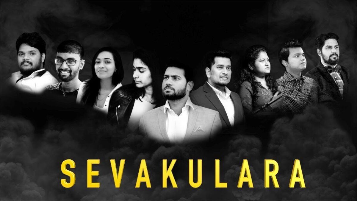Sevakulara Suvarthikulara - సేవకులారా సువార్తికులారా 7 Sevakulara Suvarthikulara,