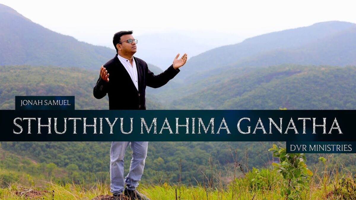 Sthuthiyu Mahima Ghanatha Neekey - స్తుతియు మహిమ ఘనత 2 Sthuthiyu Mahima Ghanatha Neekey,