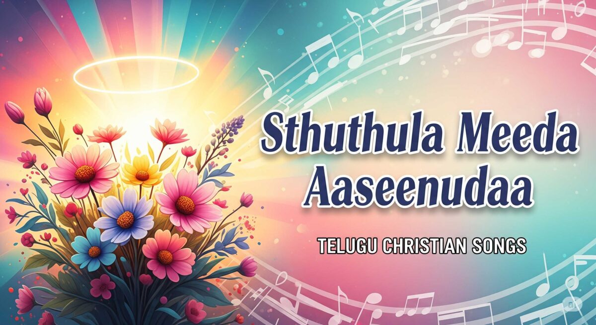 Sthuthula Meeda Aaseenudaa - స్తుతుల మీద ఆసీనుడా 1 Sthuthula Meeda Aaseenudaa,