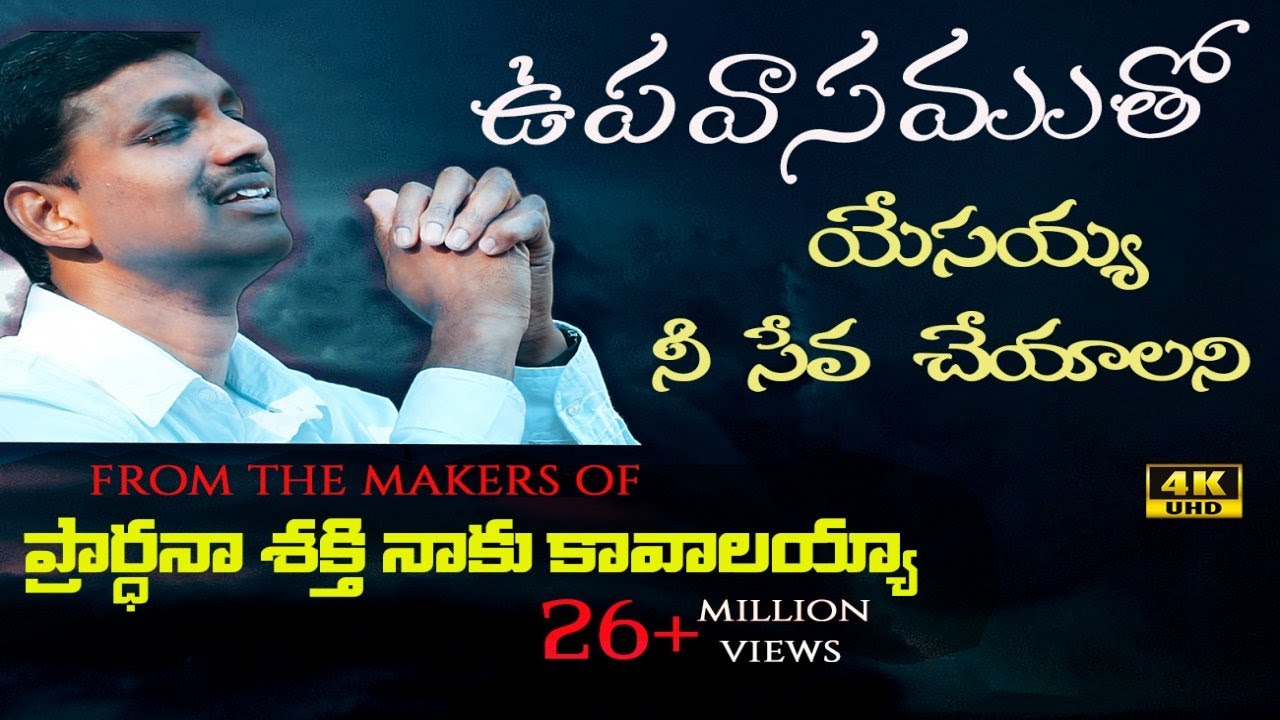 Upavaasamtho Praardhanalo,