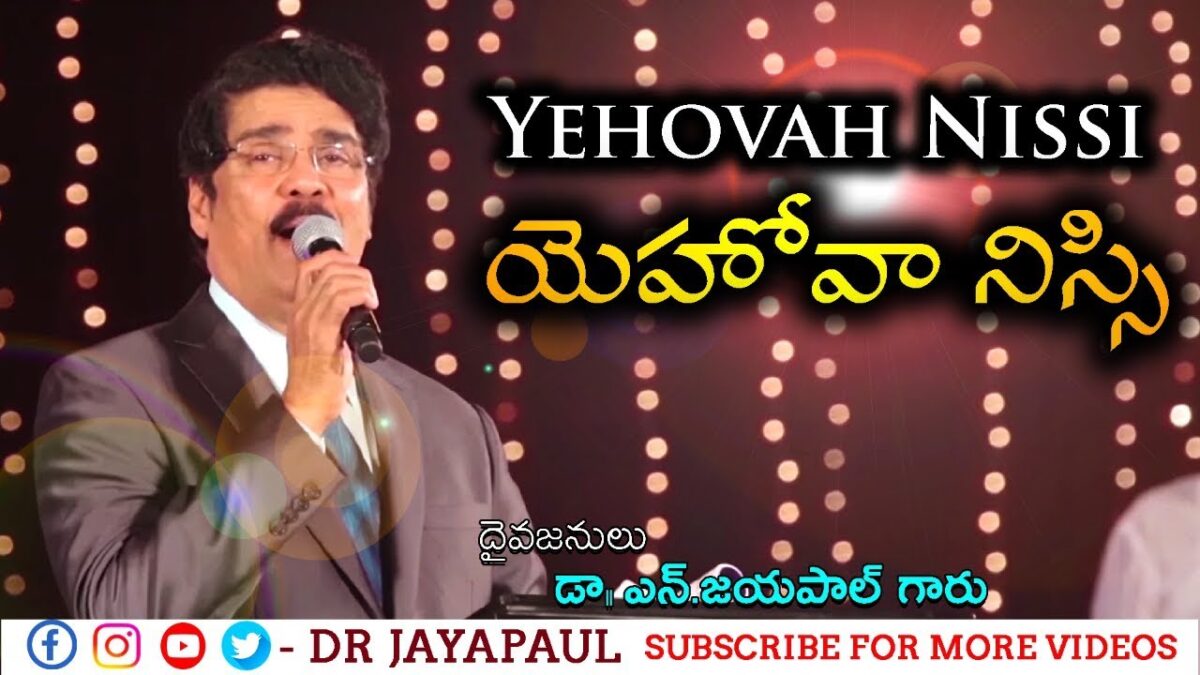 Yehova Nissy Yehova Nissy - యెహోవా నిస్సీ యెహోవా 3 Yehova Nissy Yehova Nissy,