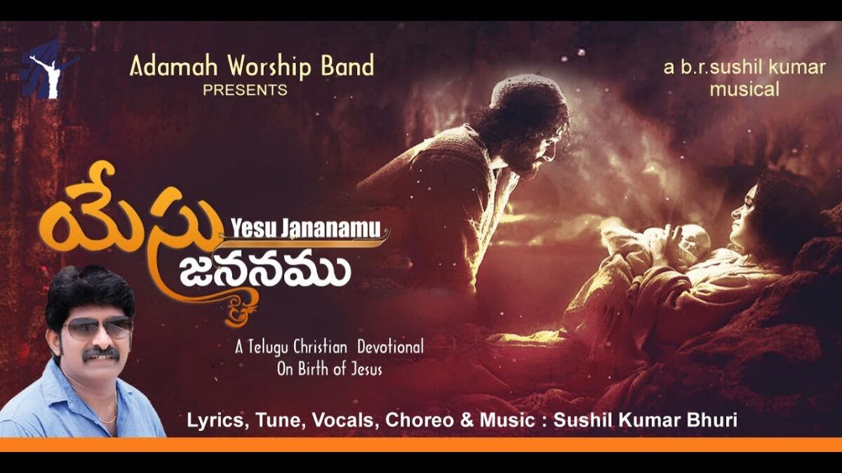 Yesu Jananamu Lokaanikentho,