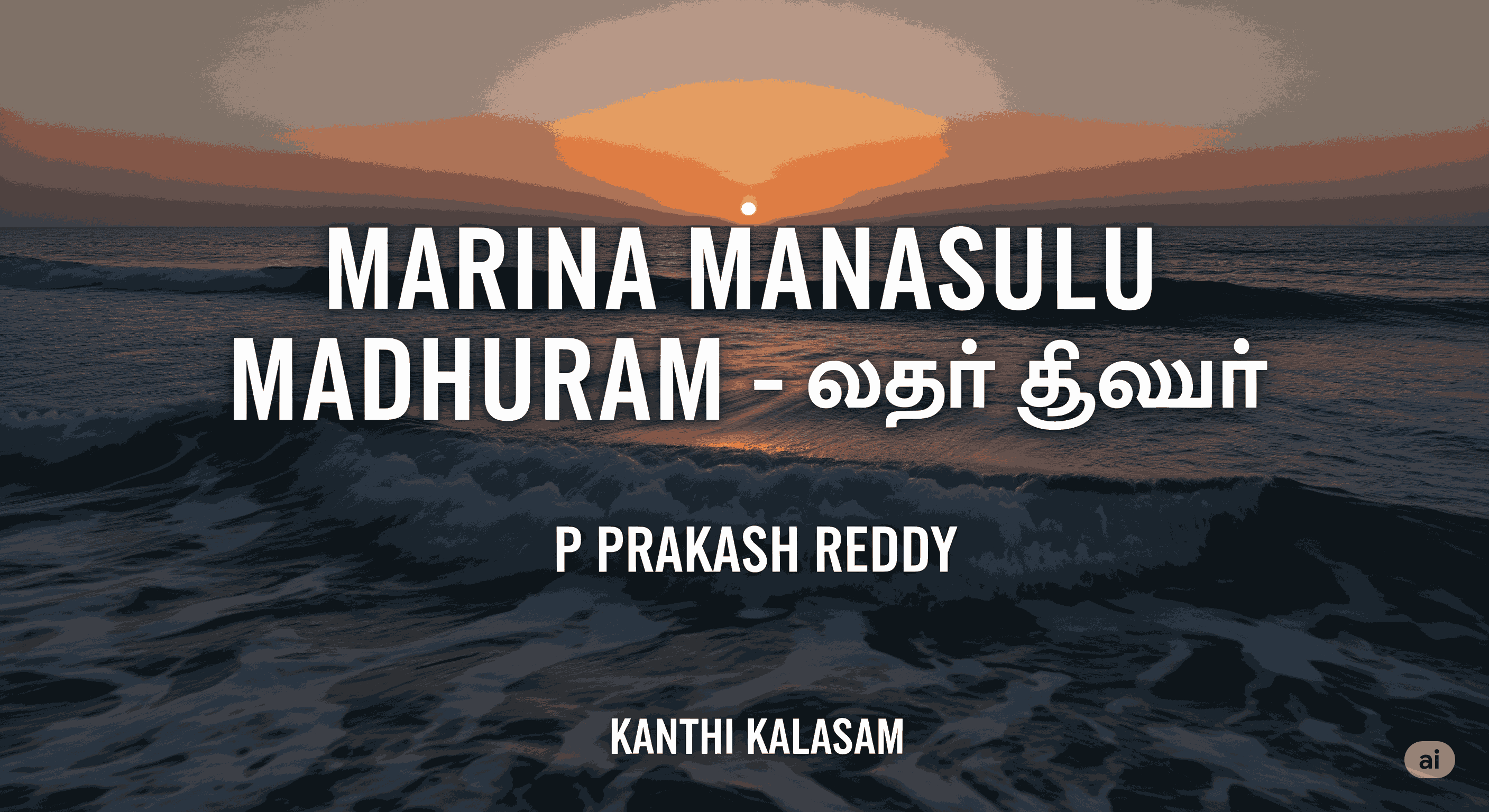 Marina Manasulu Madhuram - మారిన మనసులు మధురం 6 Marina Manasulu Madhuram,