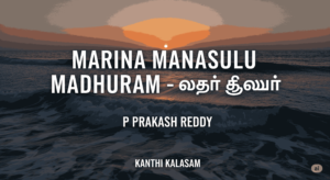 Marina Manasulu Madhuram,