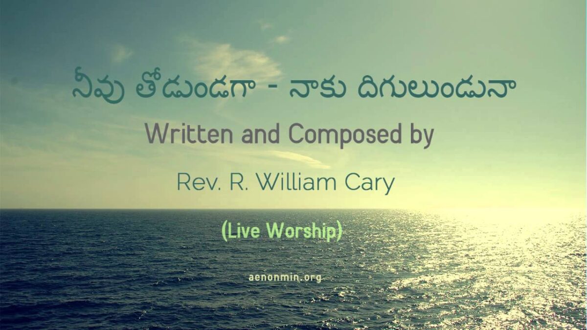 Neevu Thodundaga Naaku - నీవు తోడుండగా నాకు 7 Neevu Thodundaga Naaku,