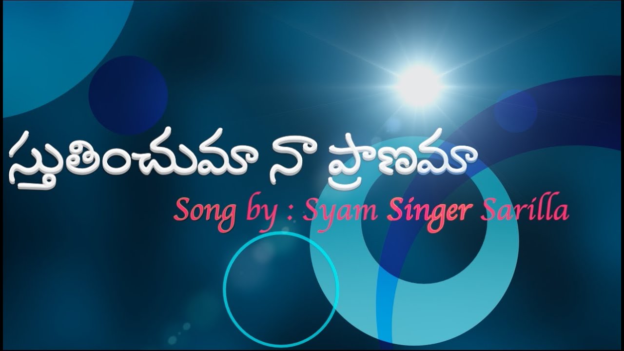 Shtuthinchumaa Naa Praanamaa - స్తుతించుమా నా ప్రాణమా 3 Shtuthinchumaa Naa Praanamaa,