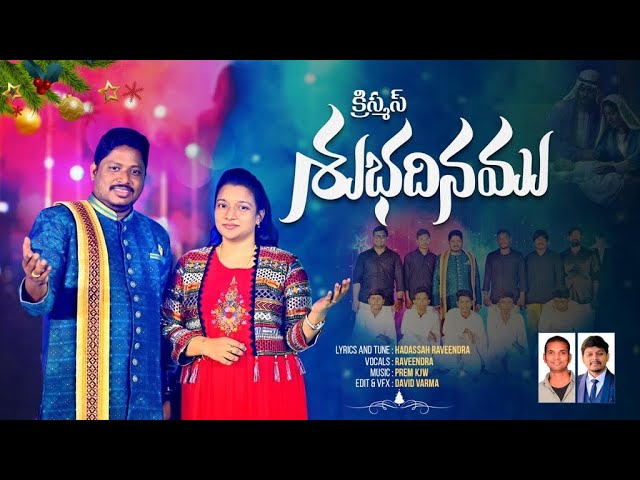 Shubhadinamu Vacchenu Pravachanamu - శుభదినము వచ్చెను ప్రవచనము 3 Shubhadinamu Vacchenu Pravachanamu,