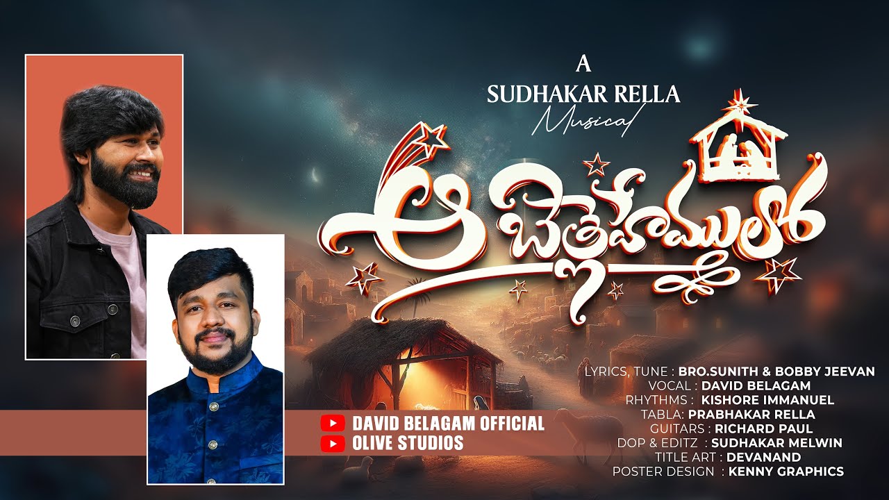 Aa Bethlahemulona Aa Pasuvula - ఆ బేత్లేహేమలోన 1 Aa Bethlahemulona Aa Pasuvula,
