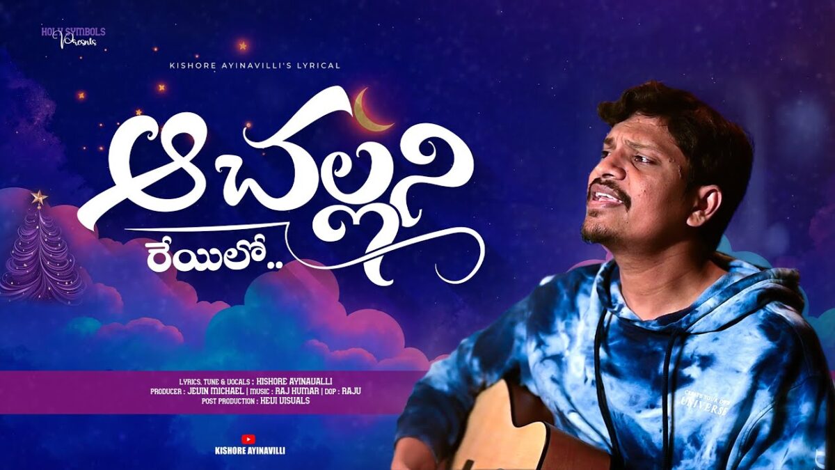 Aa Challani Reyilo Saragala - ఆ చల్లని రేయిలో 6 Aa Challani Reyilo Saragala,