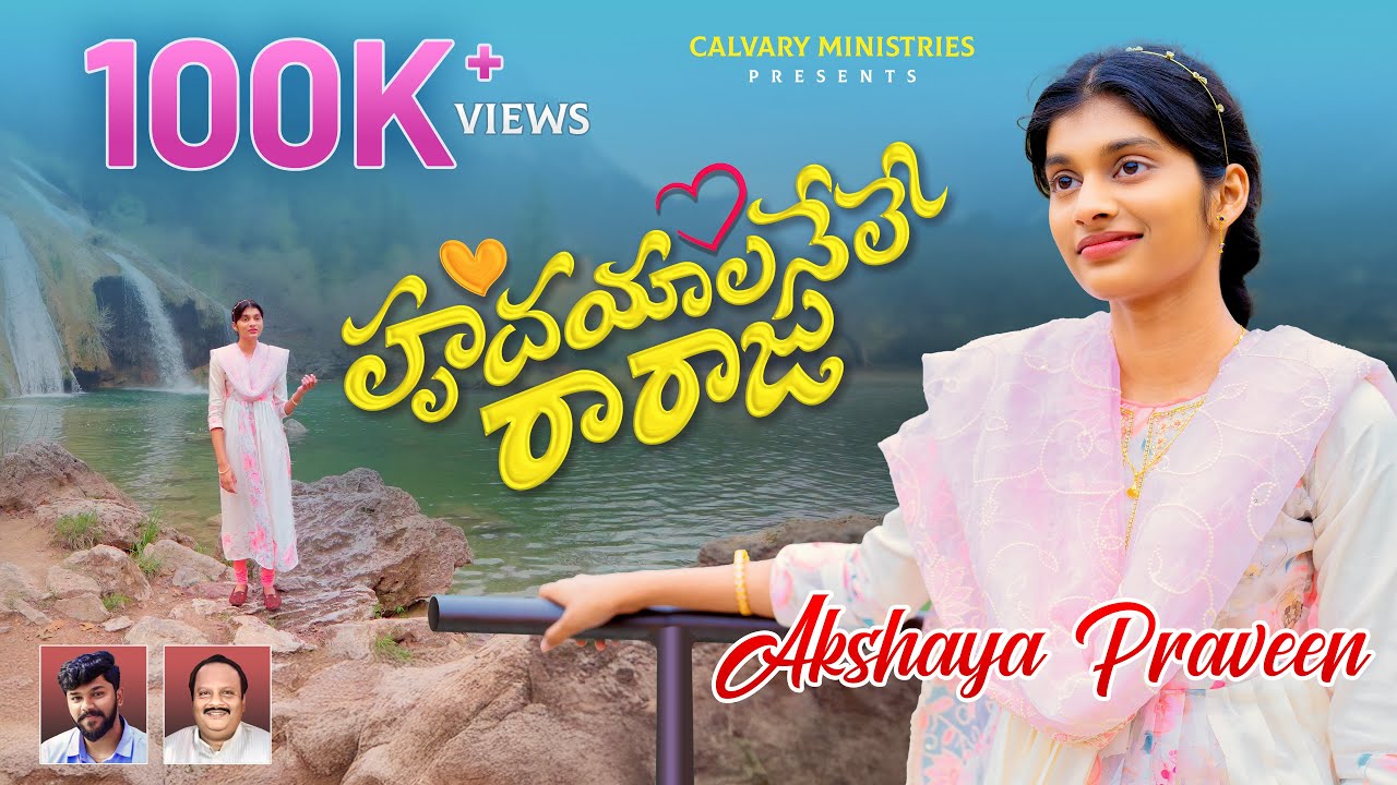 Hrudayala Nele Raraju,