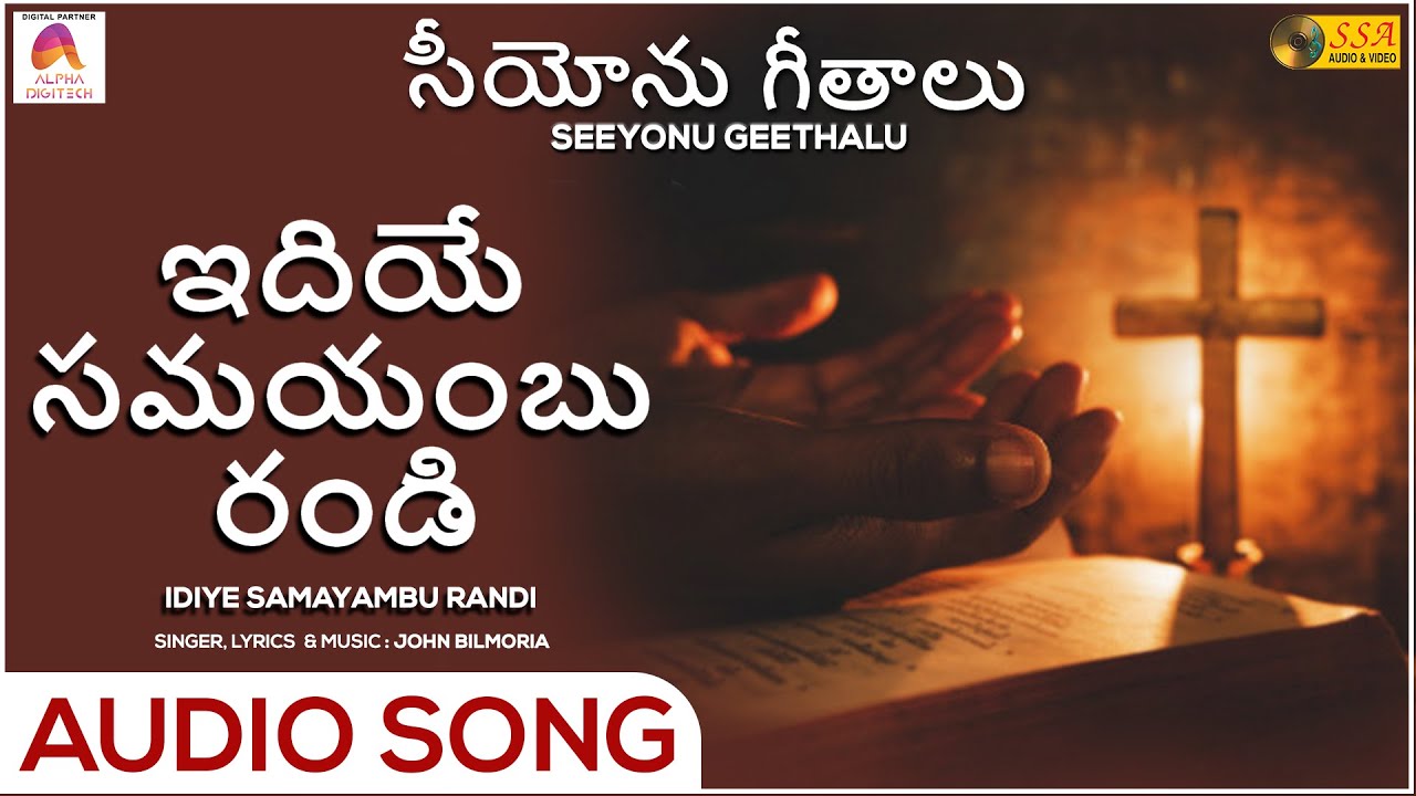 Idiye Samayambu Randi Yesuni - ఇదియే సమయంబు రండి 6 Idiye Samayambu Randi Yesuni,