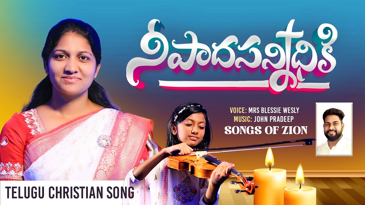Nee Paada Sannidhiki Krupaamaya,