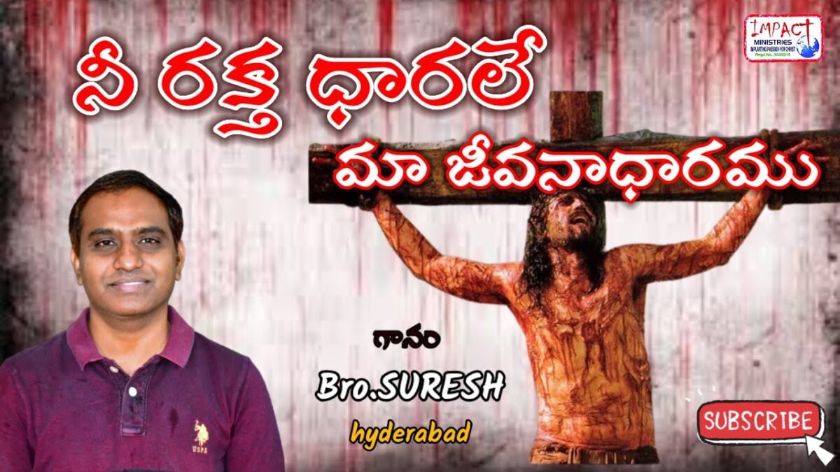 Nee Raktha Dhaarale - నీ రక్త ధారలే మా జీవనాధారాము 3 Nee Raktha Dhaarale,