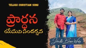 Prardhana Yesuni Sandarshan,