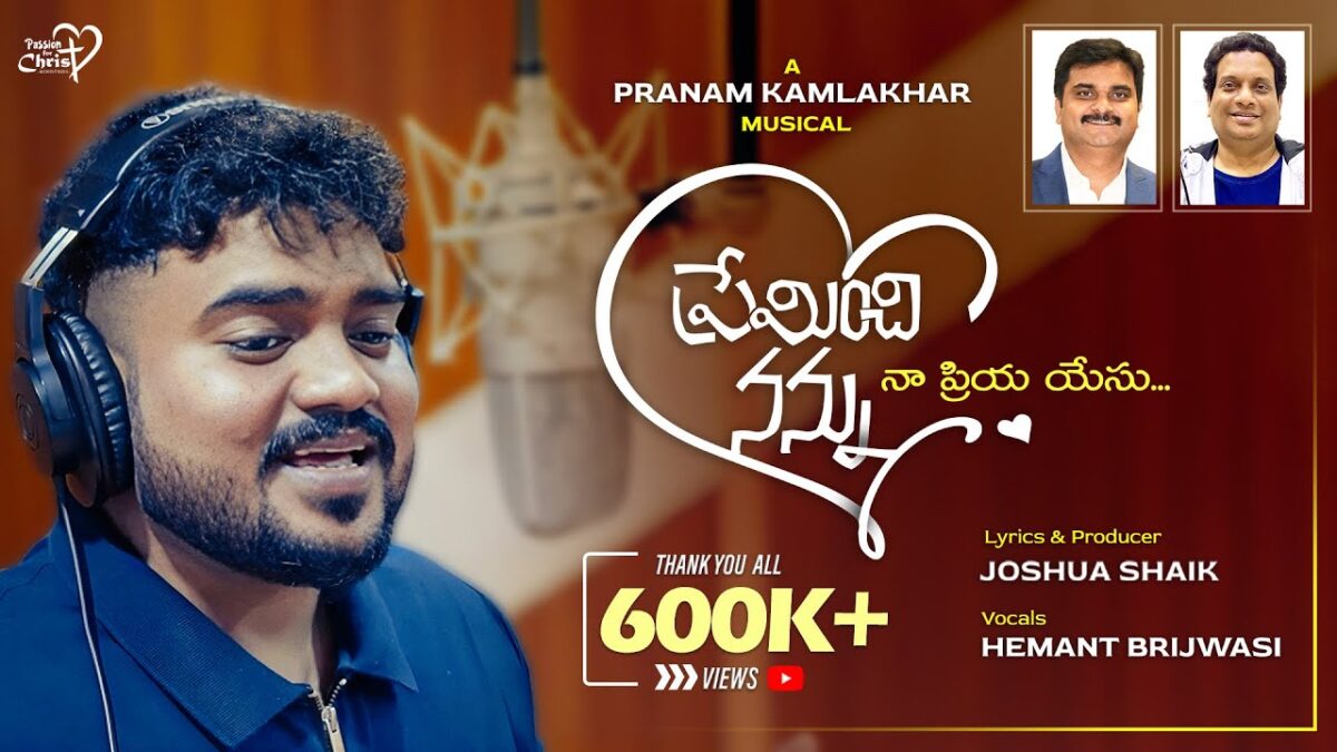 Preminchi Nannu Naa Priya - ప్రేమించి నన్ను నా ప్రియ 1 Preminchi Nannu Naa Priya