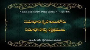 Samadhana Gruhambulonu,