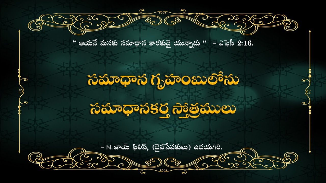 samadhana-gruhambulonu-christian-slave-telugu