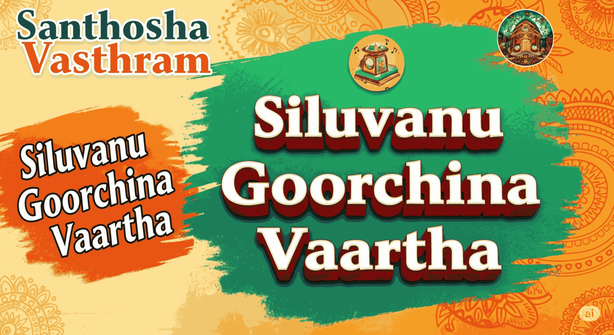 Siluvanu Goorchina Vaartha - సిలువను గూర్చిన వార్త 2 Siluvanu Goorchina Vaartha,