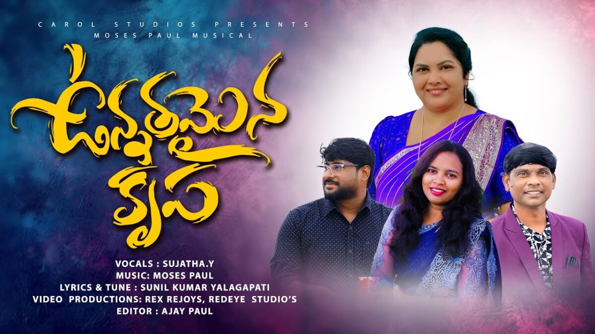 Unnathamaina Krupa - ఉన్నతమైన కృప 1 Unnathamaina Krupa,