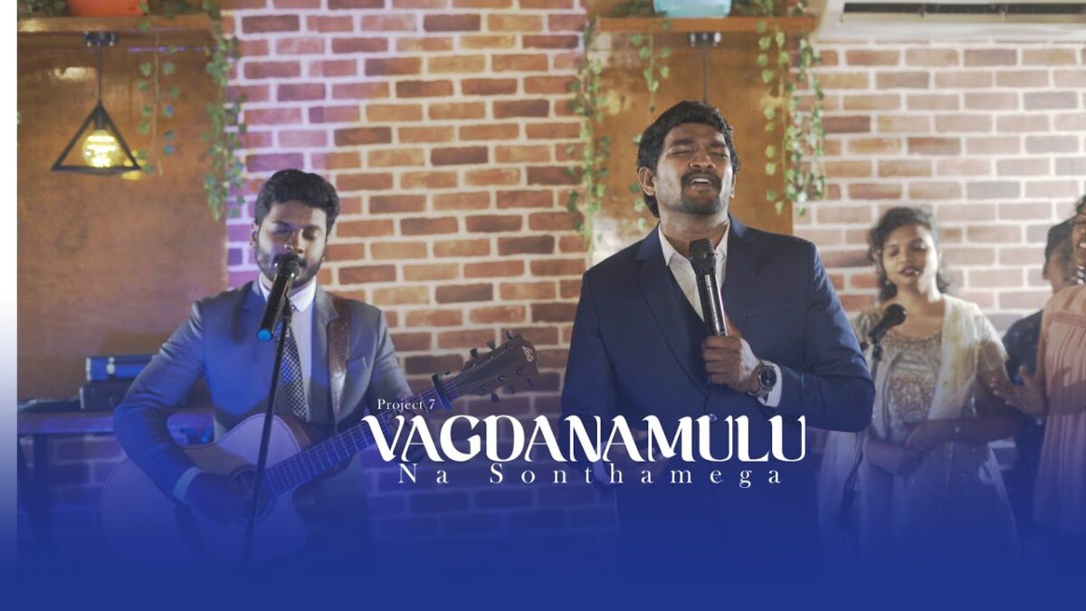 Vagdanamulani Neraverchu Chunnadu - వాగ్ధానములన్ని 2 Vagdanamulani Neraverchu Chunnadu,