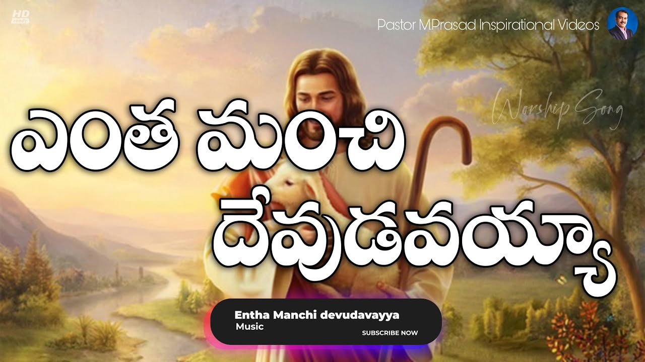 Entha Manchi Devudavayya,