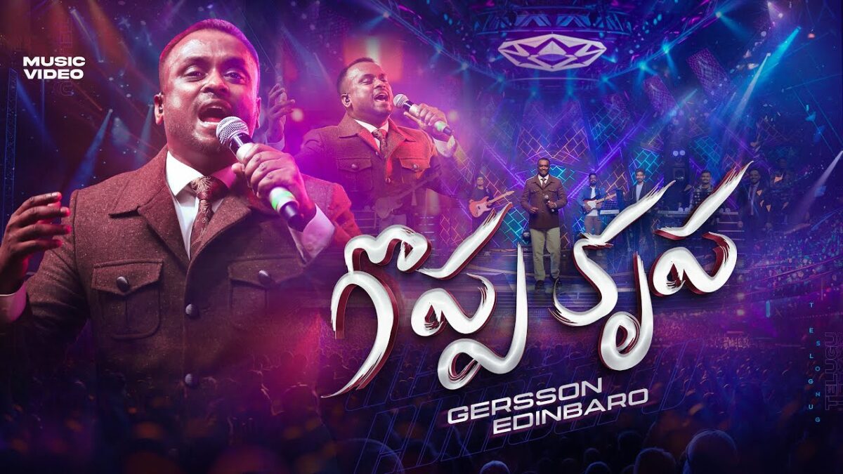 Goppa Krupa Manchi Krupa - గొప్ప కృప మంచి కృప 2 Goppa Krupa Manchi Krupa,