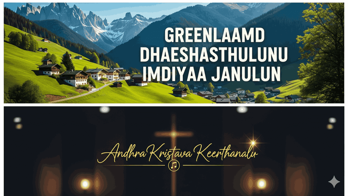 Greenlaamd Dhaeshasthulunu - గ్రీన్లాండ్ దేశస్థులును 06 10 Greenlaamd Dhaeshasthulunu,