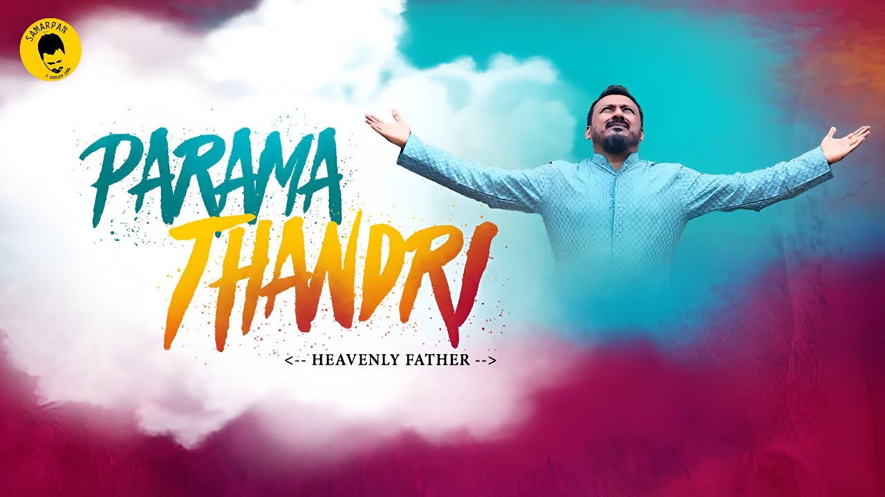 Parama Thandri Kumaruda - పరమ తండ్రి కుమారుడా 3 Parama Thandri Kumaruda,