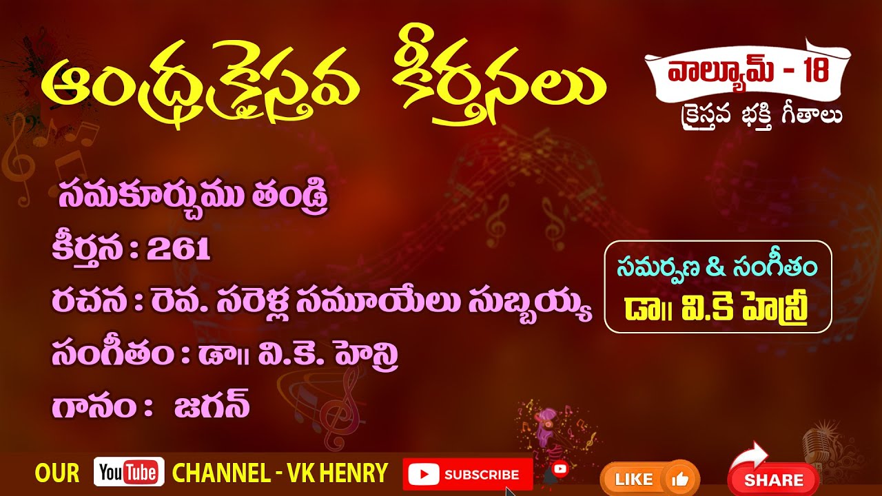 Samakurchu Thandri Kraisthava - సమకూర్చుము తండ్రి క్రైస్తవ 9 Samakurchu Thandri Kraisthava,