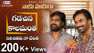Gadachina Kalamantha Nilachithive - గడచిన కాలమంతా నిలిచితివి 1 Gadachina Kalamantha Nilachithive,
