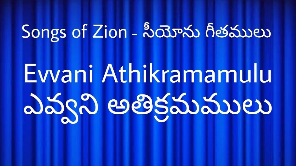 Evani Athikramamulu Mannimpabadenoa - ఎవని అతిక్రమములు 10 6 Evani Athikramamulu Mannimpabadenoa,