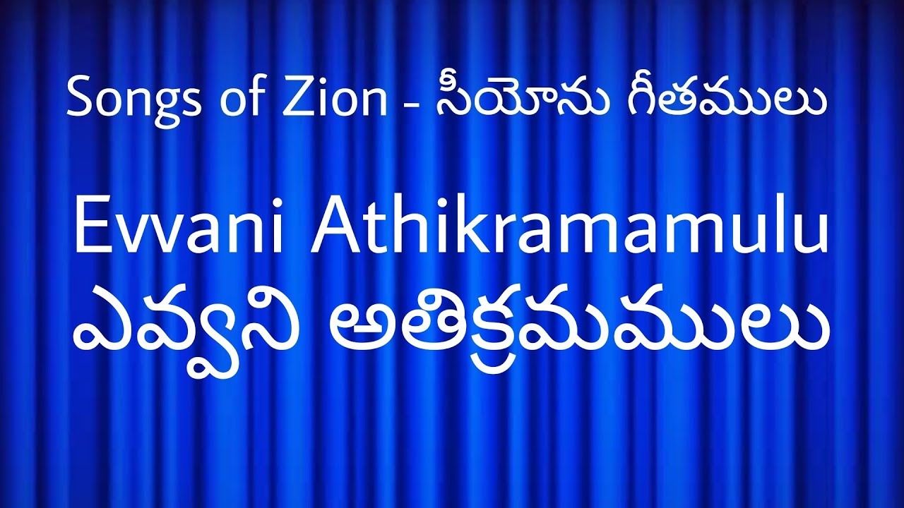 Evani Athikramamulu Mannimpabadenoa,