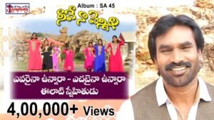 Evaraina Unnara Echataina Unnara - ఎవరైనా ఉన్నారా ఎచటైనా 03 1 Evaraina Unnara Echataina Unnara,