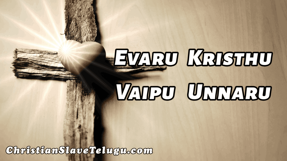 Evaru Kristhu Vaipu Unnaru - ఎవరు క్రీస్తు వైపు నున్నారు 07 9 Evaru Kristhu Vaipu Unnaru,