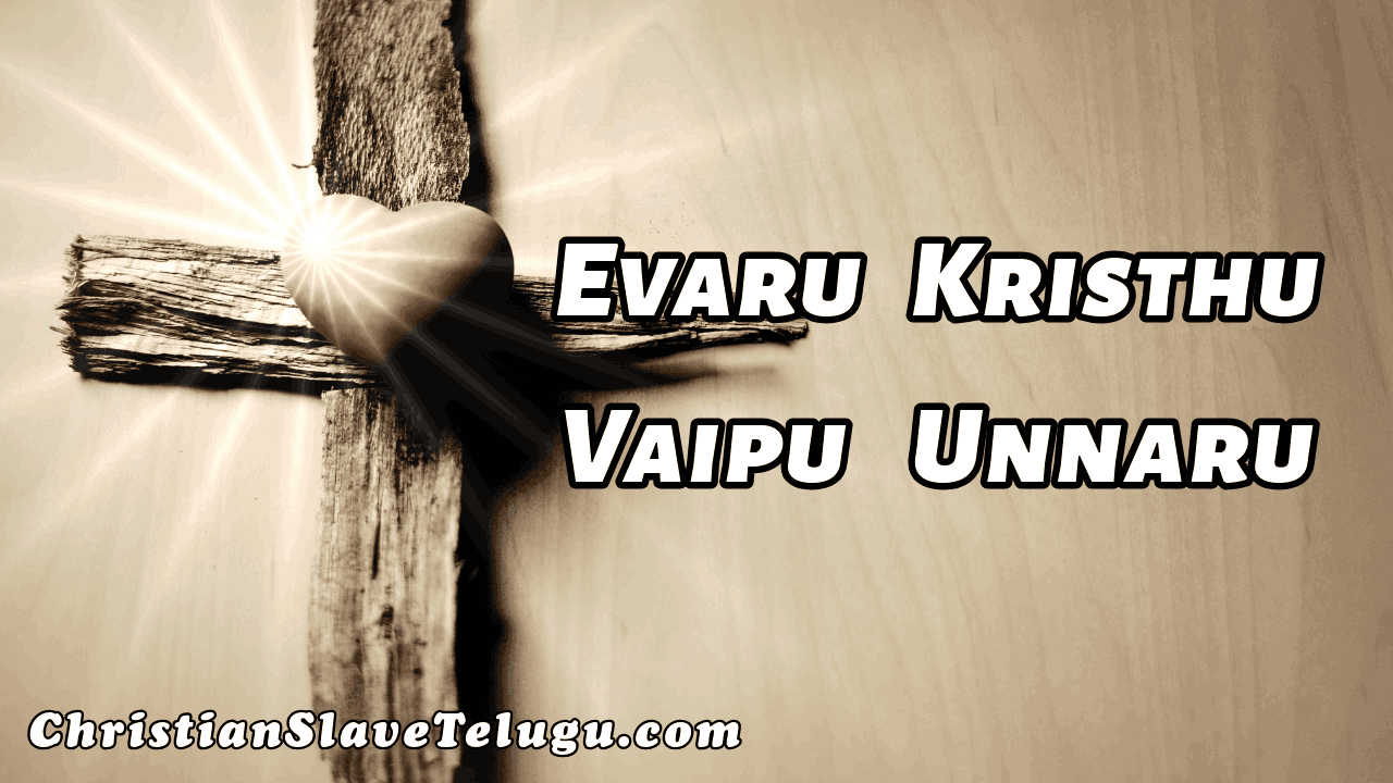 Evaru Kristhu Vaipu Unnaru - ఎవరు క్రీస్తు వైపు నున్నారు 07 4 Evaru Kristhu Vaipu Unnaru,